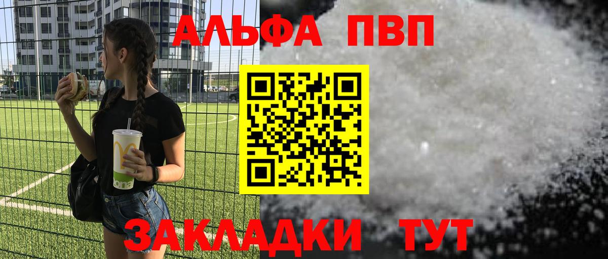 A-PVP СК  Вход с VPN  APVP кристаллы  Alfa_PVP  Амурск 