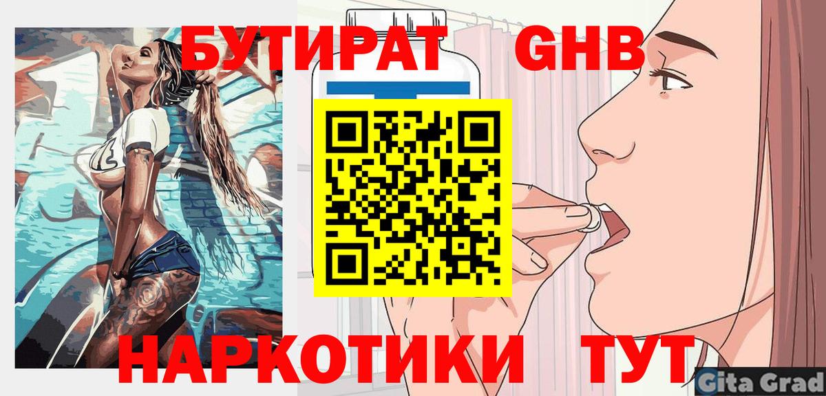 БУТИРАТ оксана Амурск
