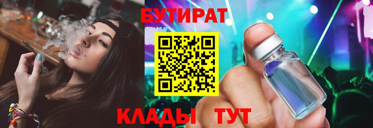 Бутират бутик  Вход с VPN  Амурск 