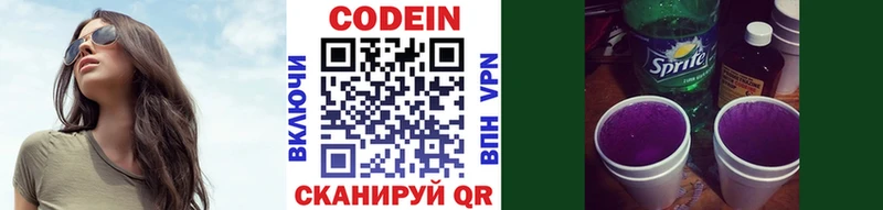 Кодеин напиток Lean (лин) Амурск