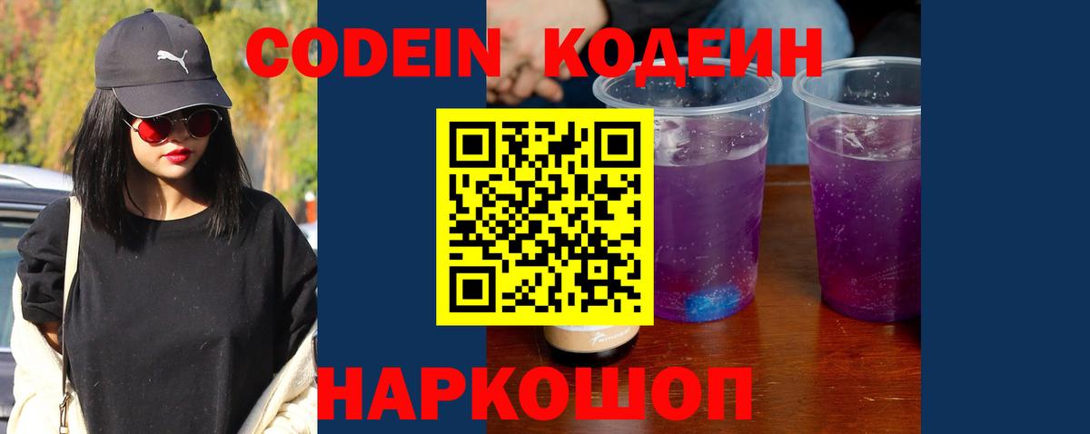 Кодеиновый сироп Lean напиток Lean (лин)  Кодеиновый сироп Lean напиток Lean (лин)  Вход с VPN  Амурск 