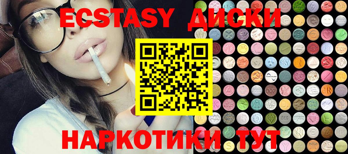 ЭКСТАЗИ диски Амурск