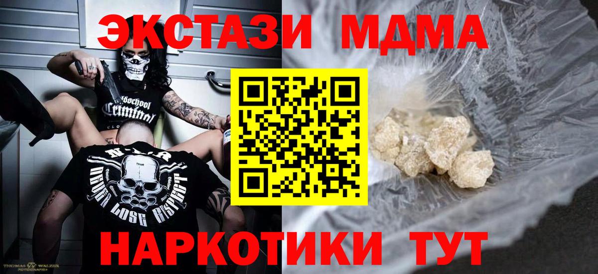 Амурск  МДМА кристаллы  MDMA  Вход с VPN  MDMA молли 