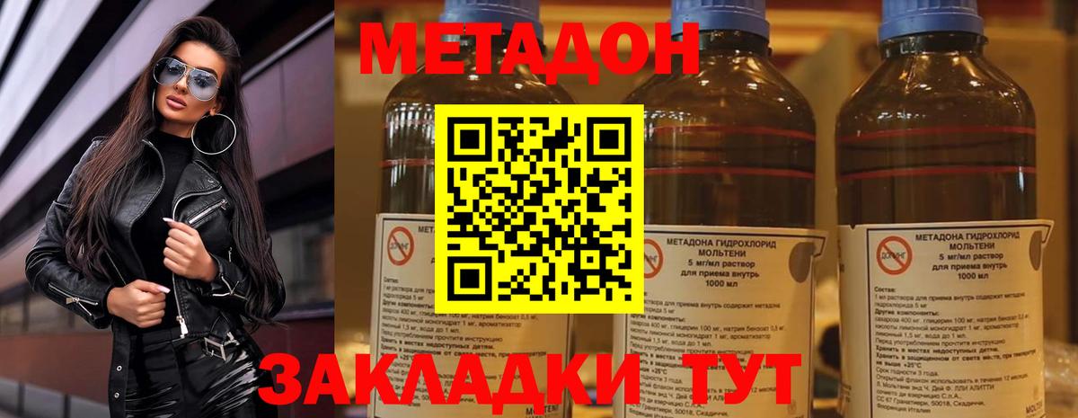 Метадон methadone Амурск
