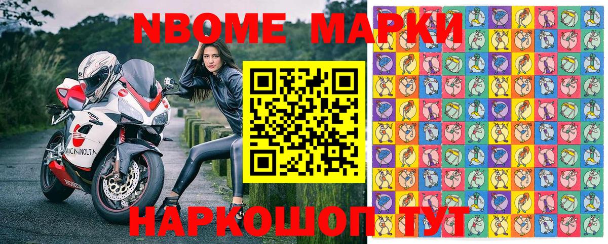 Марки NBOMe 1,8мг Амурск